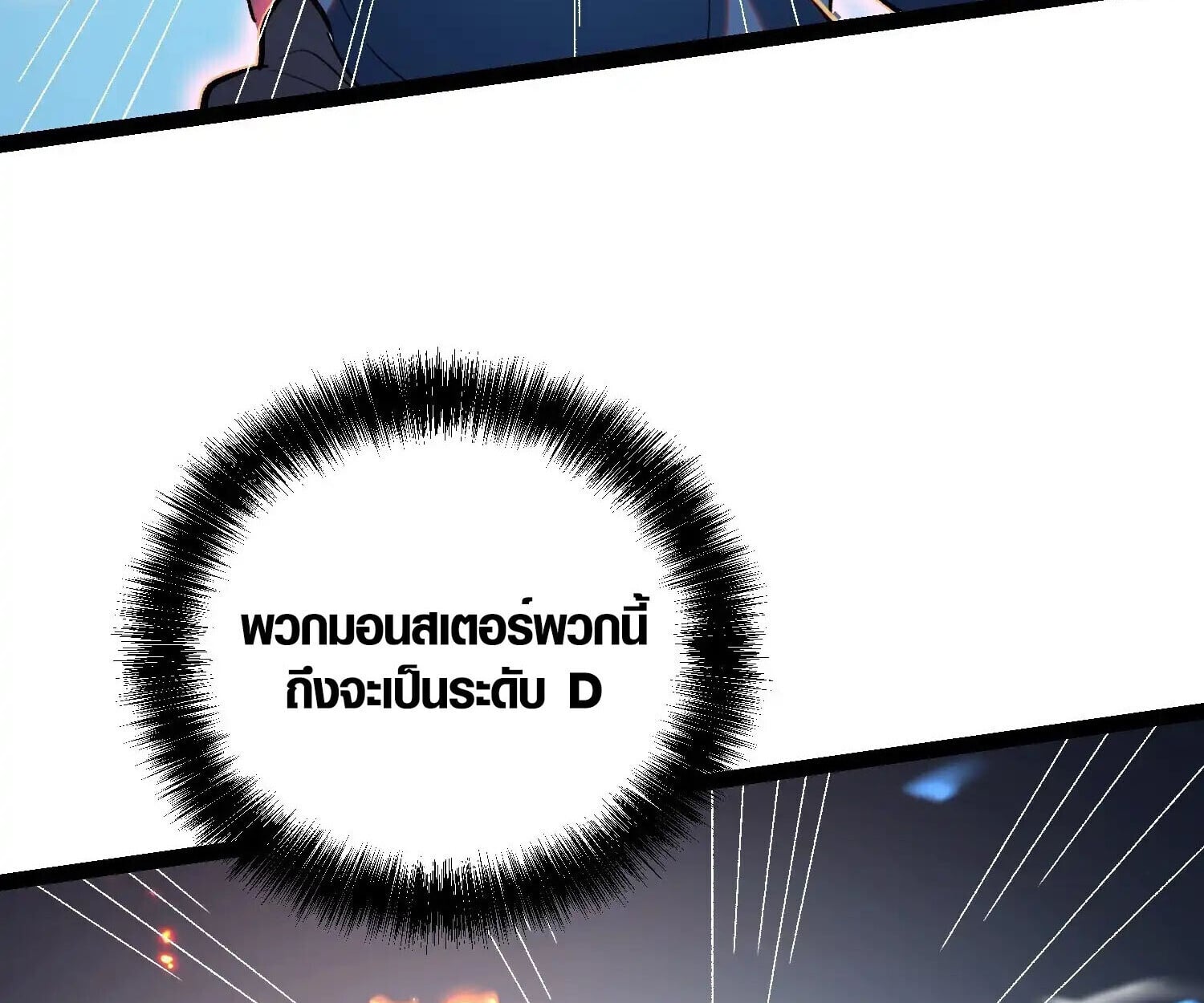 Full-Time Awakening ตอนที่ 24 50