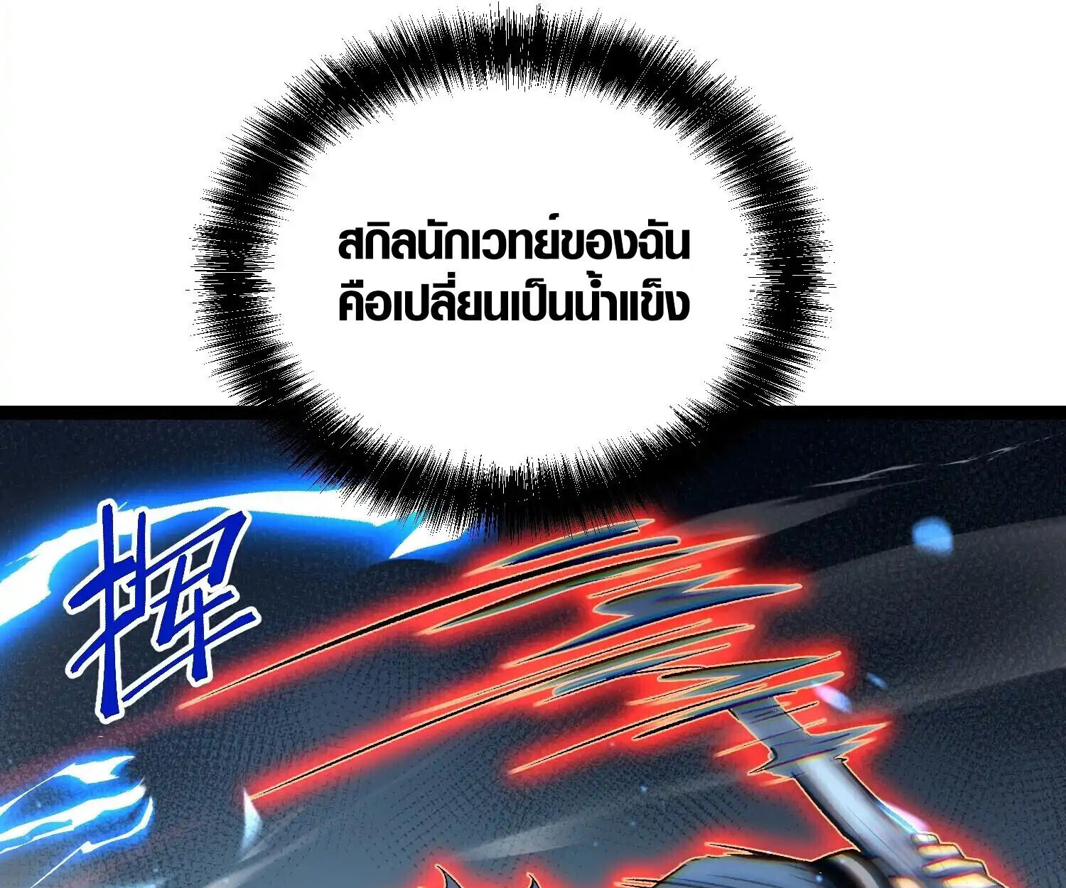 Full-Time Awakening ตอนที่ 24 55