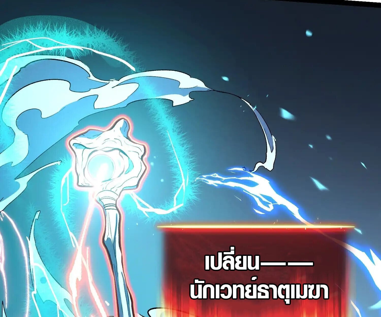 Full-Time Awakening ตอนที่ 24 70