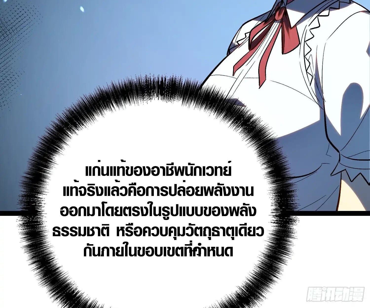 Full-Time Awakening ตอนที่ 24 83