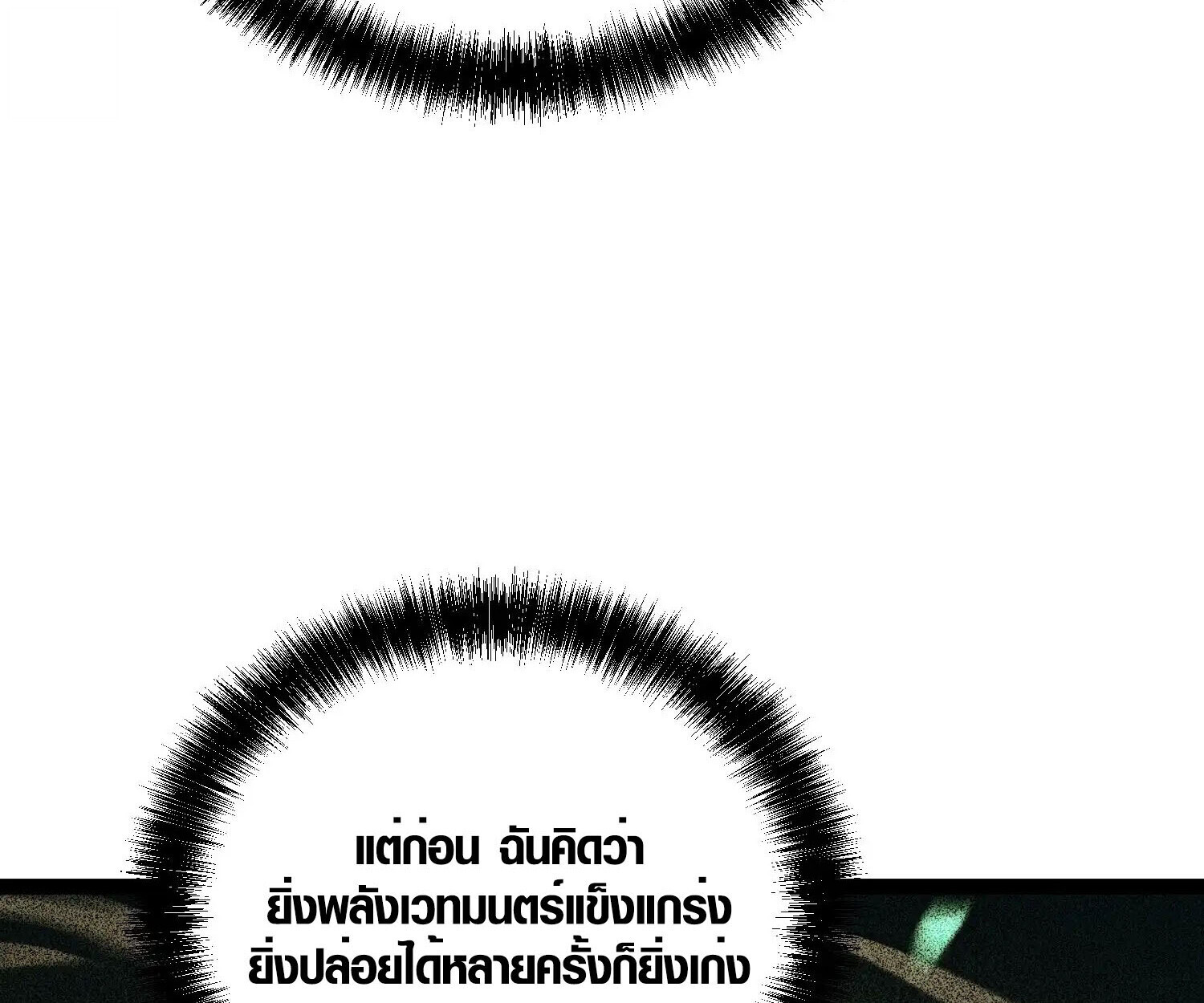 Full-Time Awakening ตอนที่ 24 84