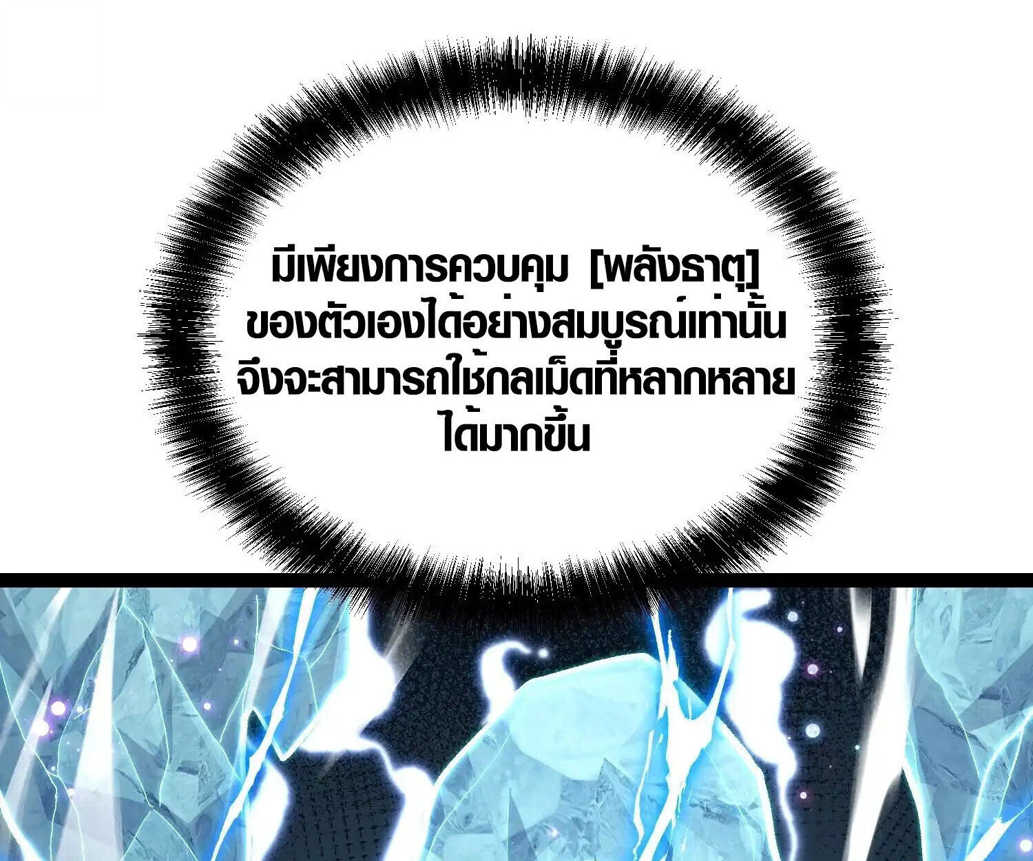 Full-Time Awakening ตอนที่ 24 91