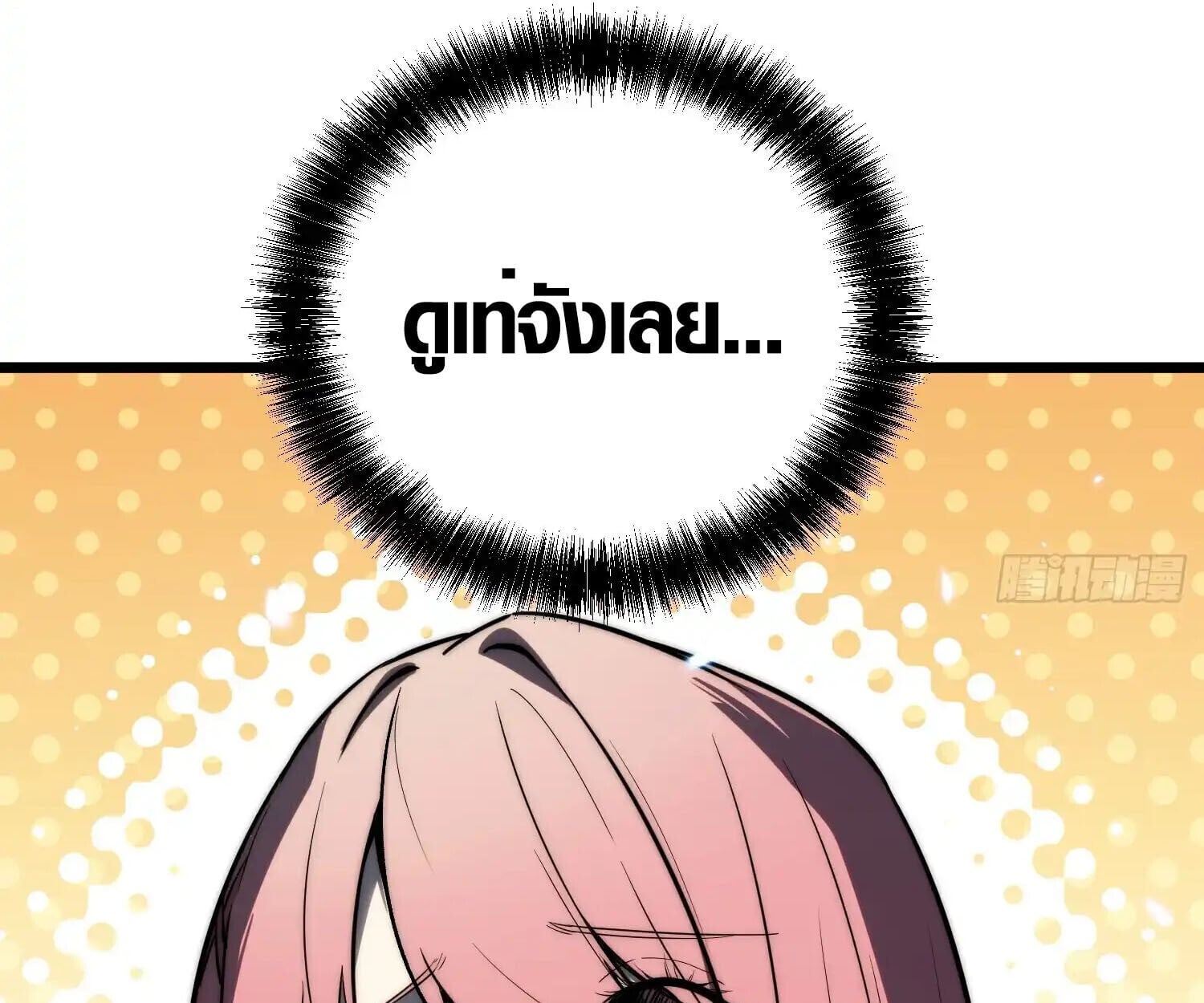 Full-Time Awakening ตอนที่ 25 12