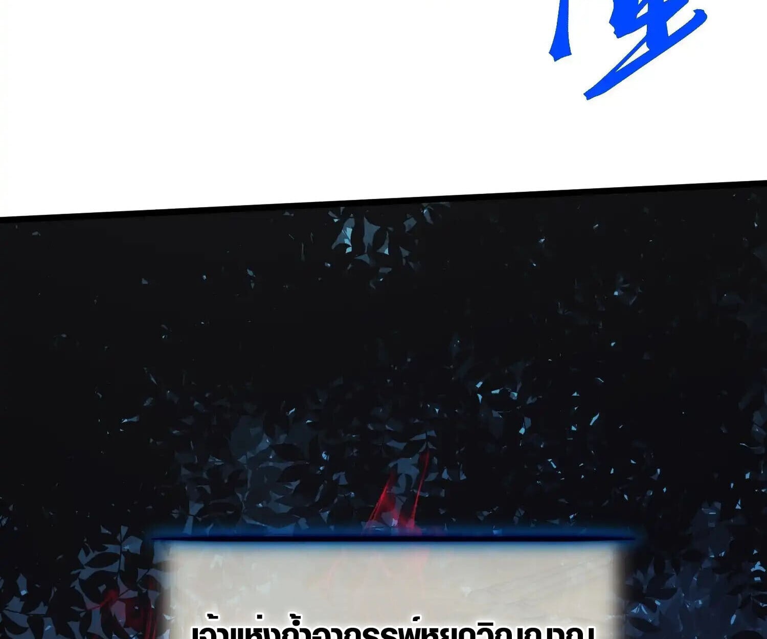 Full-Time Awakening ตอนที่ 25 17