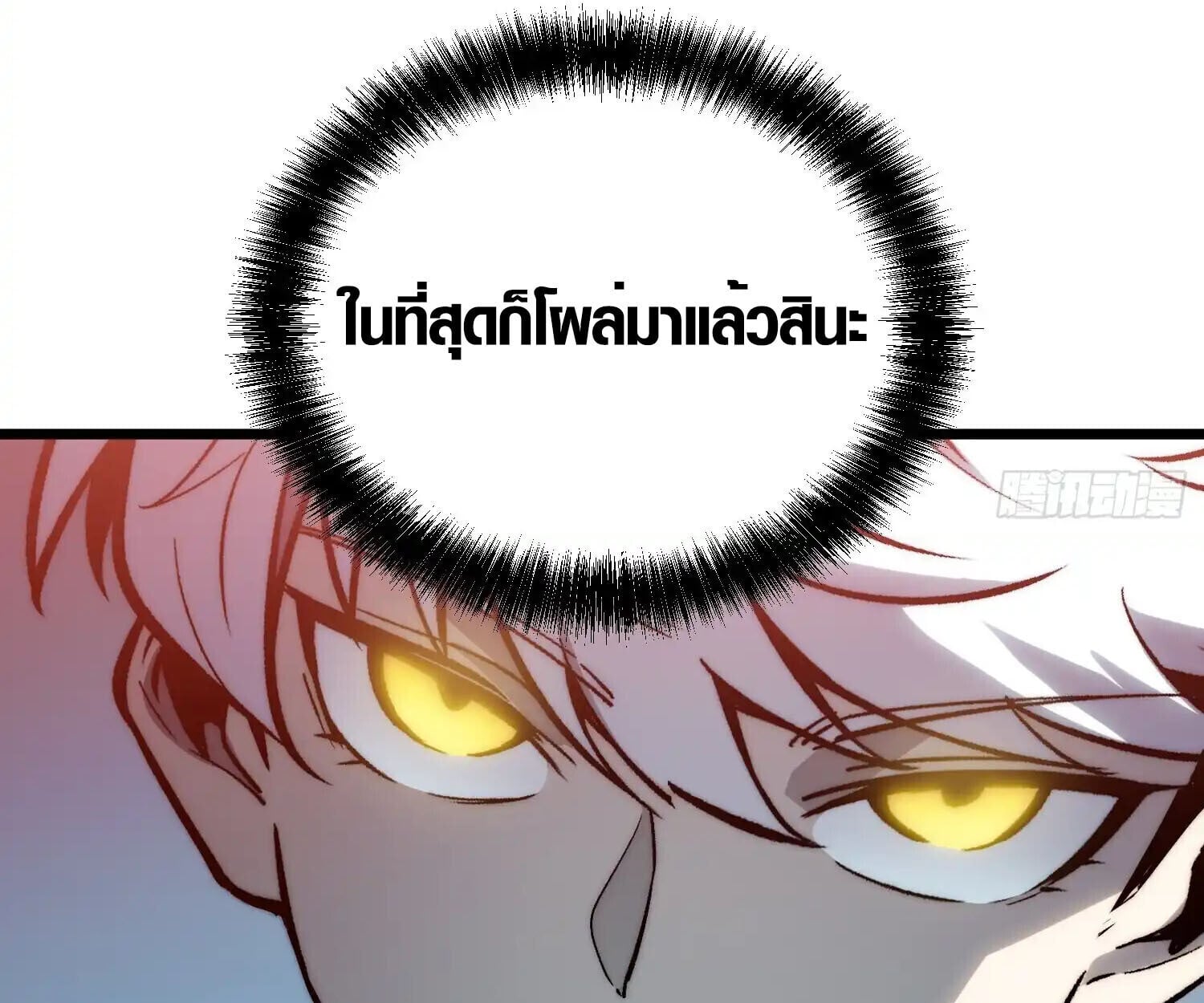 Full-Time Awakening ตอนที่ 25 21