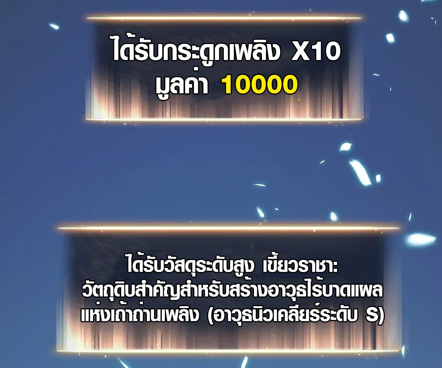 Full-Time Awakening ตอนที่ 25 81