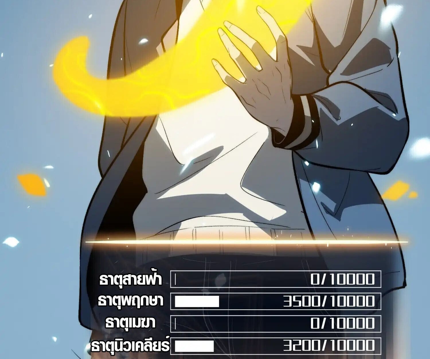 Full-Time Awakening ตอนที่ 25 83