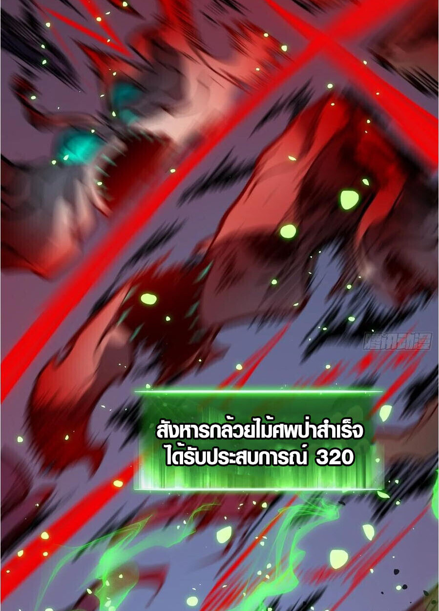 Full-Time Awakening ตอนที่ 27 38