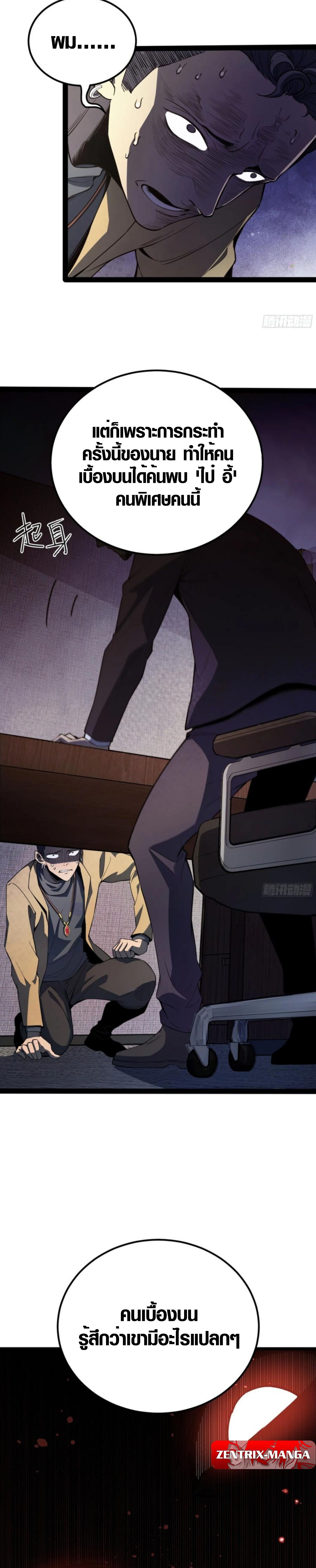 Full-Time Awakening ตอนที่ 32 13