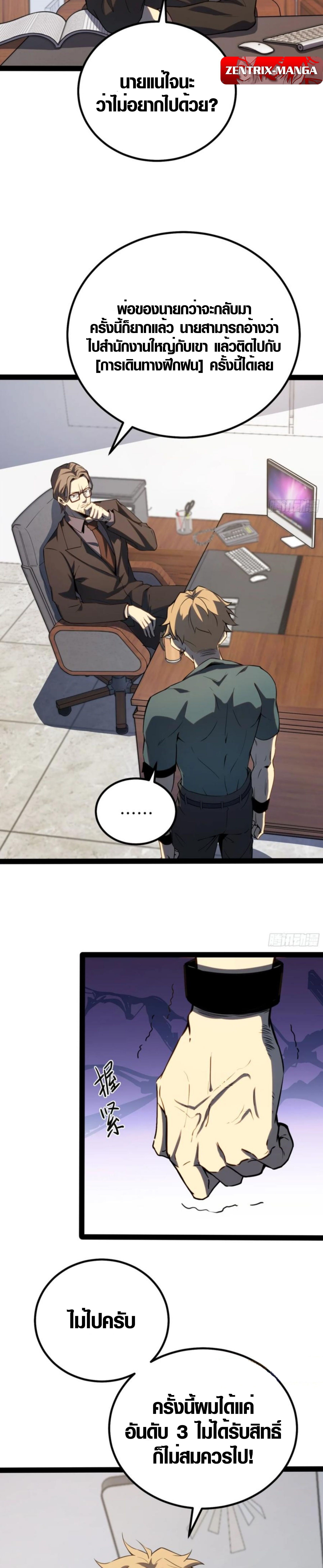 Full-Time Awakening ตอนที่ 32 6