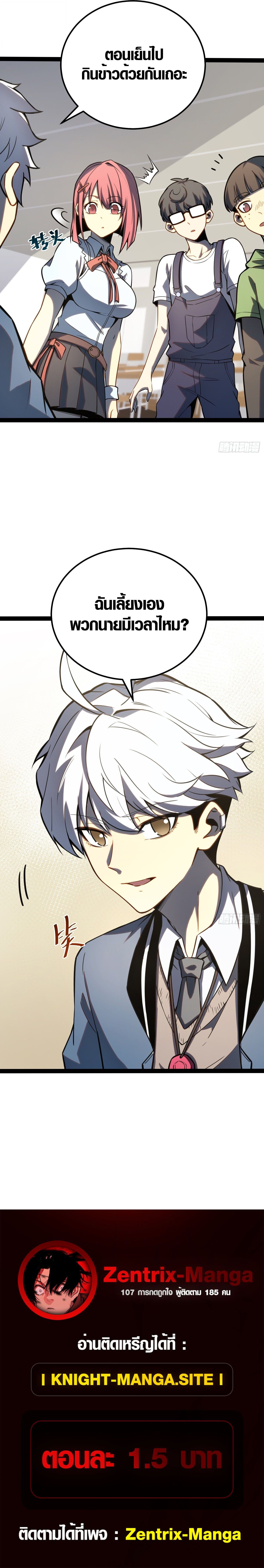 Full-Time Awakening ตอนที่ 35 9