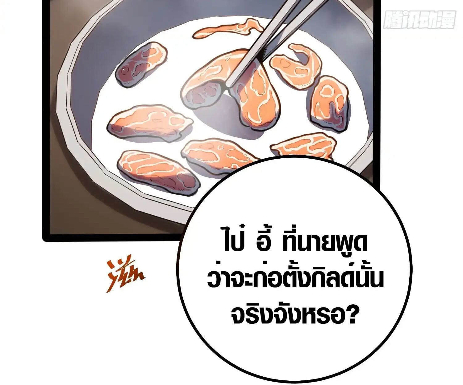 Full-Time Awakening ตอนที่ 38 14