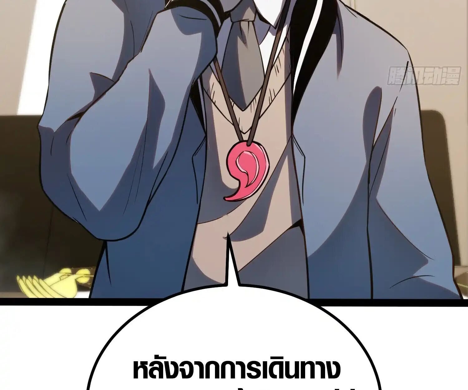 Full-Time Awakening ตอนที่ 38 19