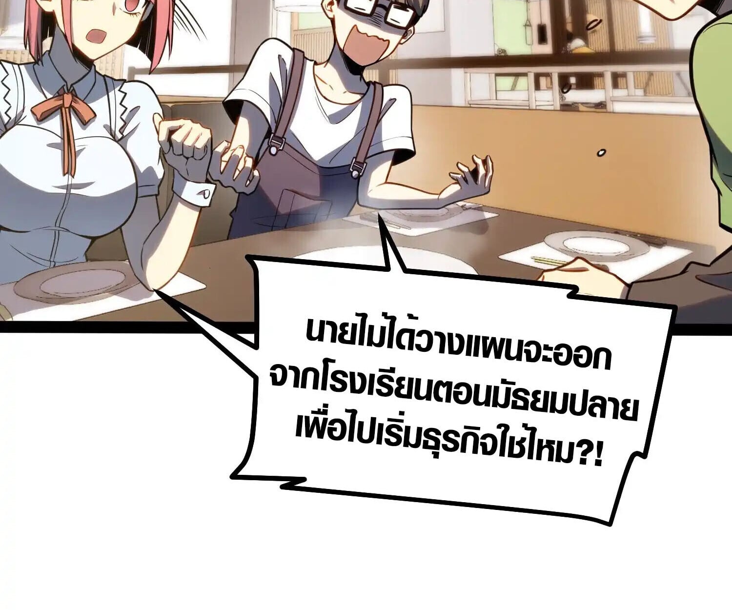 Full-Time Awakening ตอนที่ 38 22