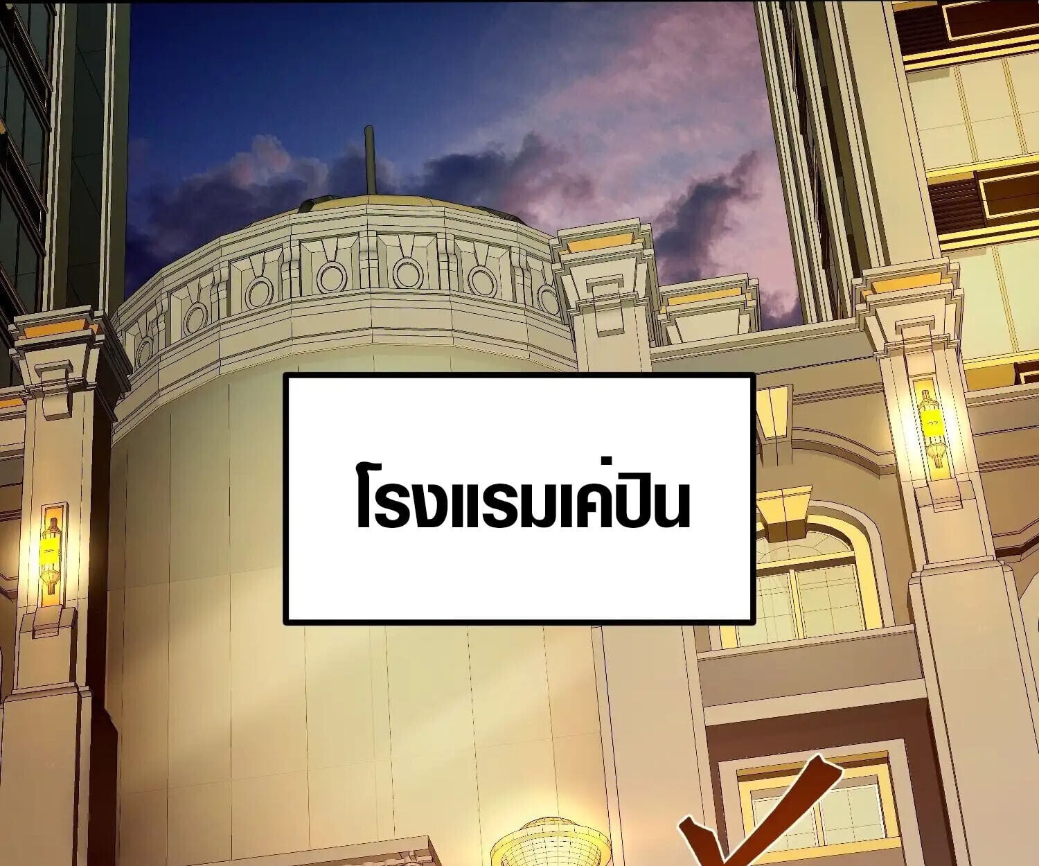 Full-Time Awakening ตอนที่ 38 29