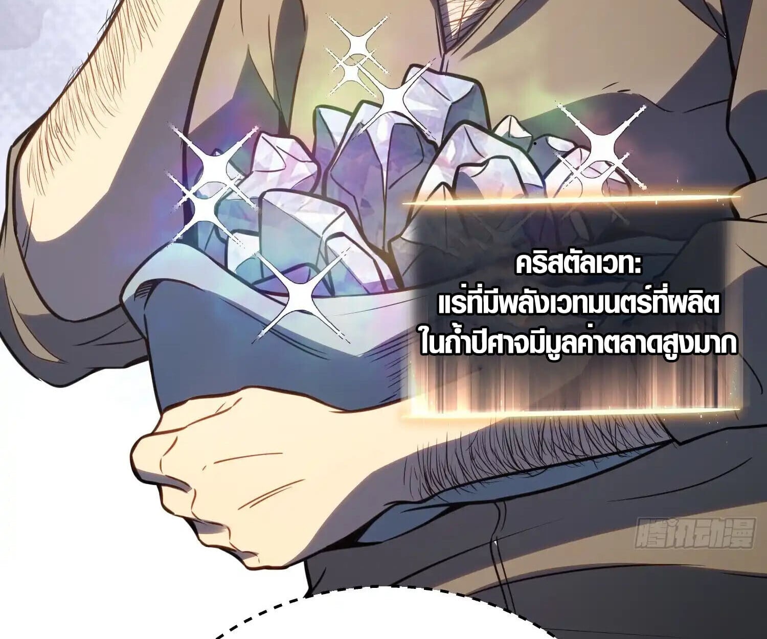 Full-Time Awakening ตอนที่ 38 61