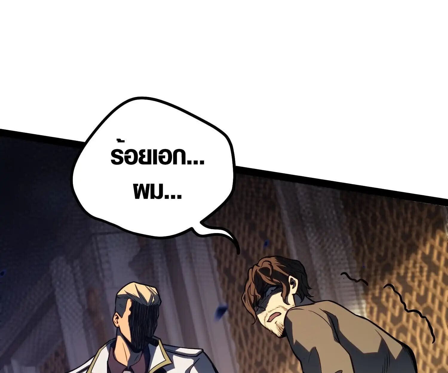 Full-Time Awakening ตอนที่ 38 66