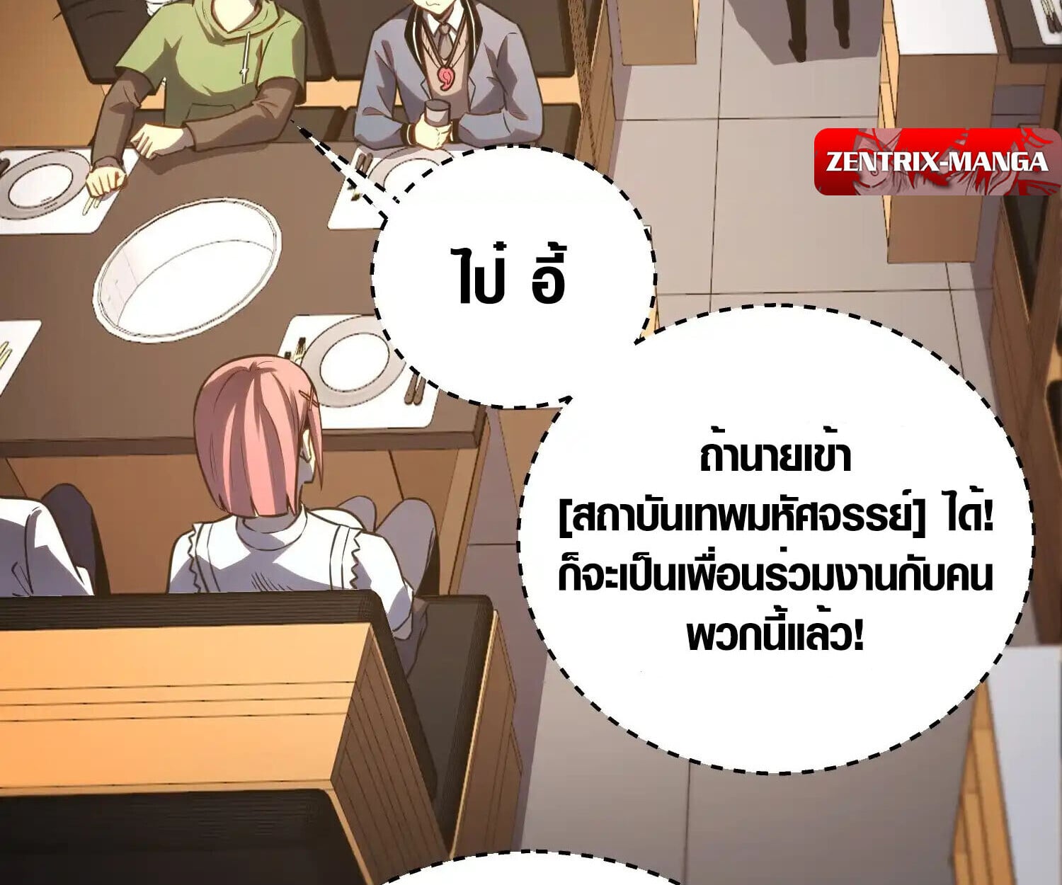 Full-Time Awakening ตอนที่ 39 59