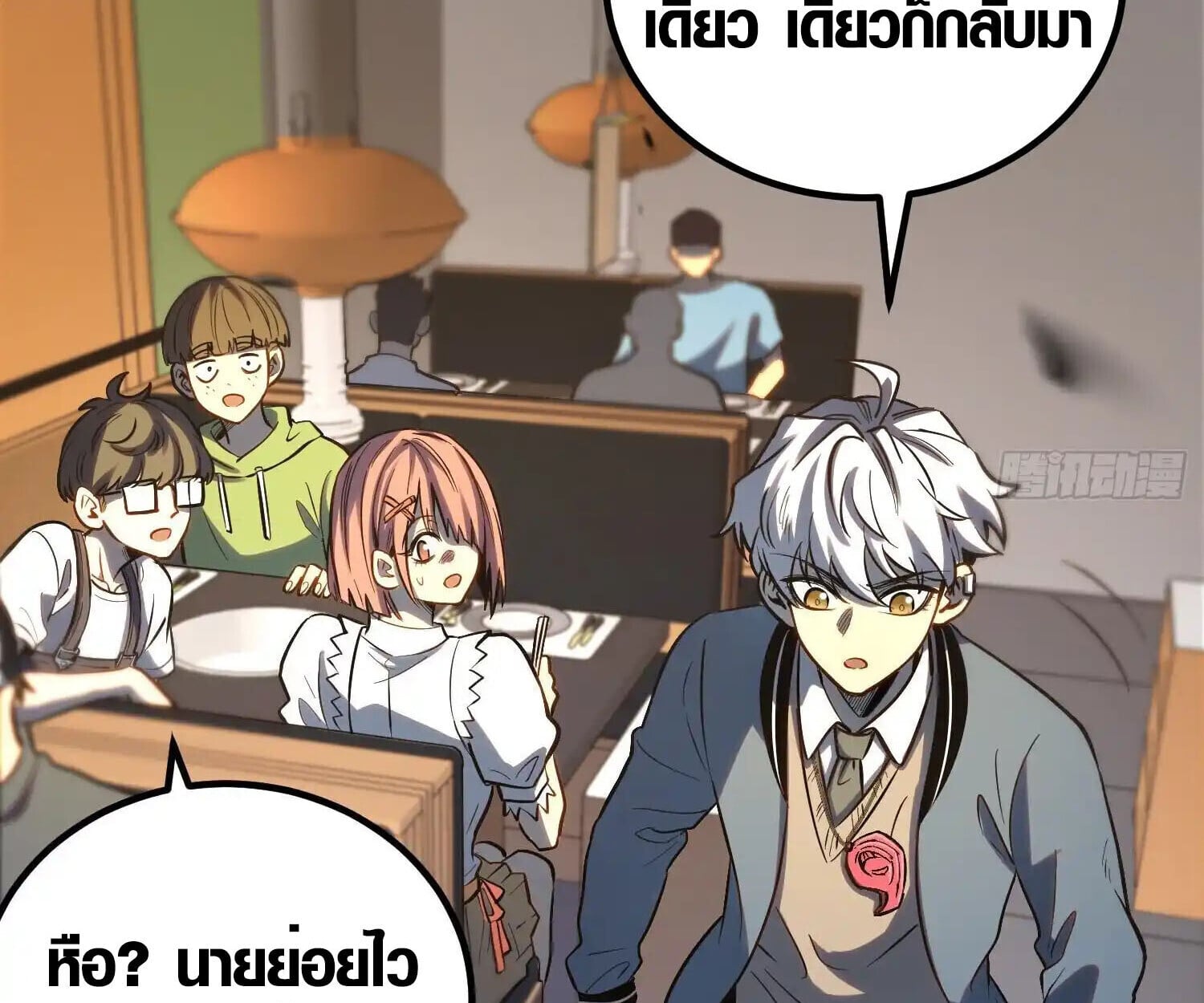 Full-Time Awakening ตอนที่ 40 84