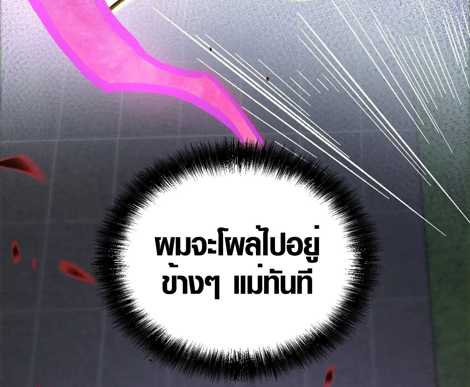 Full-Time Awakening ตอนที่ 41 105