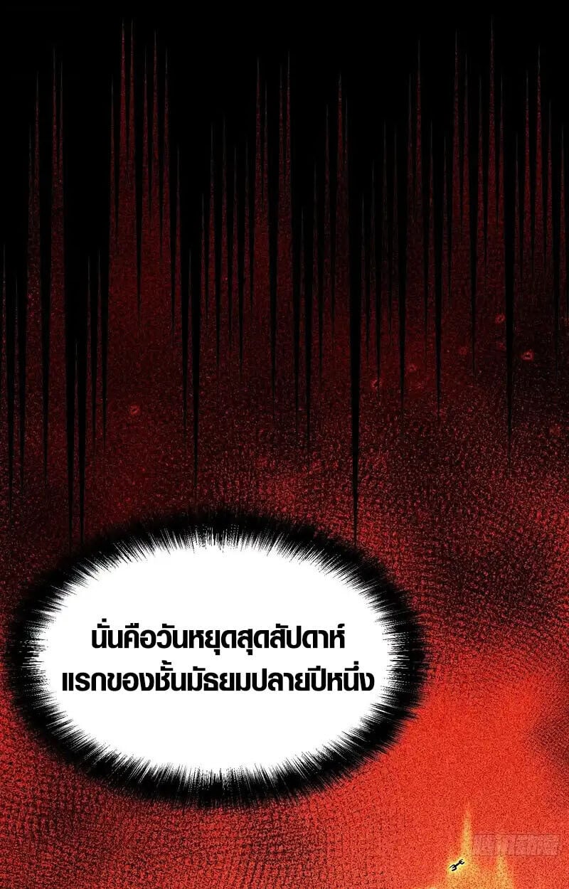 Full-Time Awakening ตอนที่ 42 10