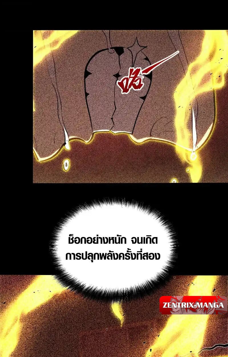 Full-Time Awakening ตอนที่ 42 18