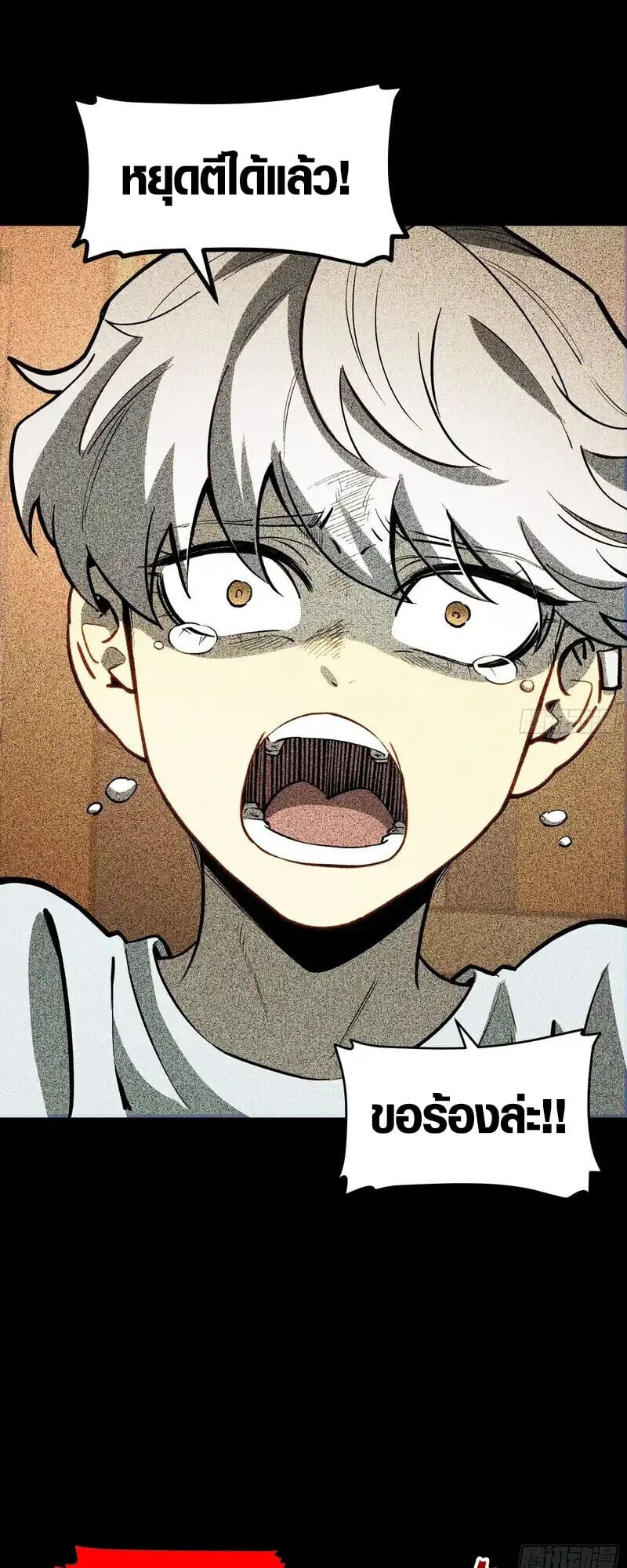 Full-Time Awakening ตอนที่ 42 3