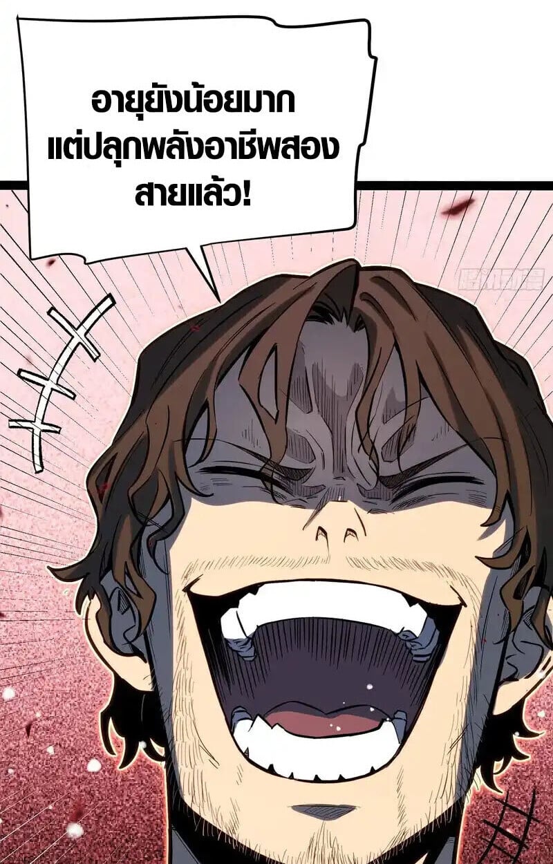 Full-Time Awakening ตอนที่ 43 24