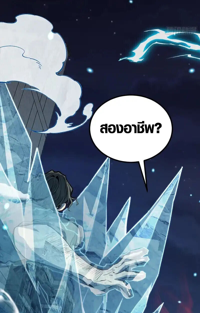 Full-Time Awakening ตอนที่ 43 38