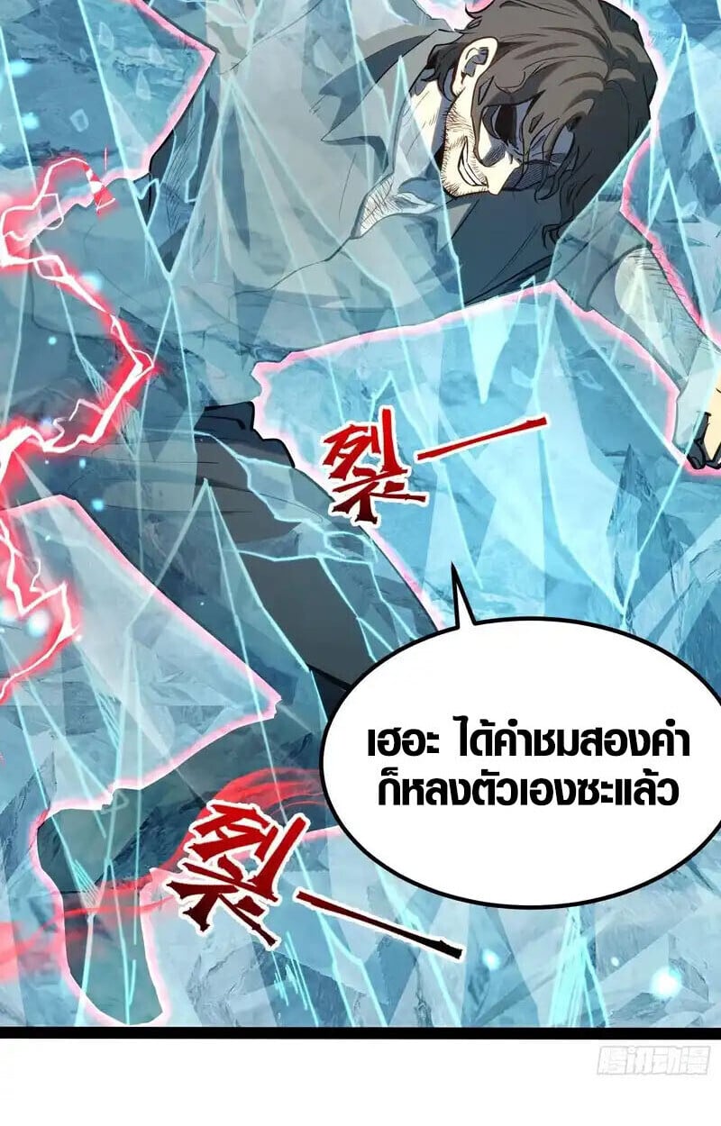 Full-Time Awakening ตอนที่ 44 10