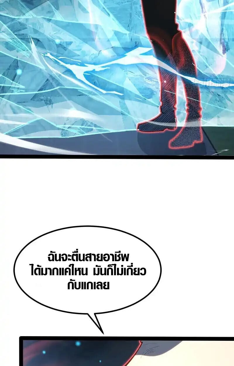 Full-Time Awakening ตอนที่ 44 5