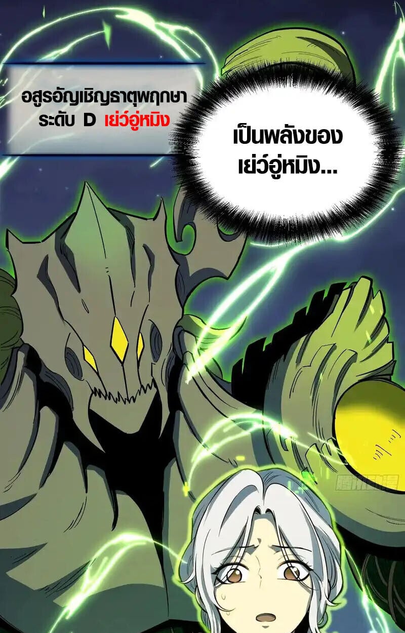 Full-Time Awakening ตอนที่ 46 29