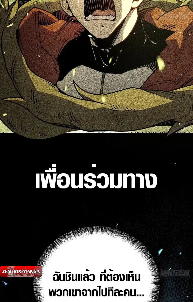 Full-Time Awakening ตอนที่ 48 20