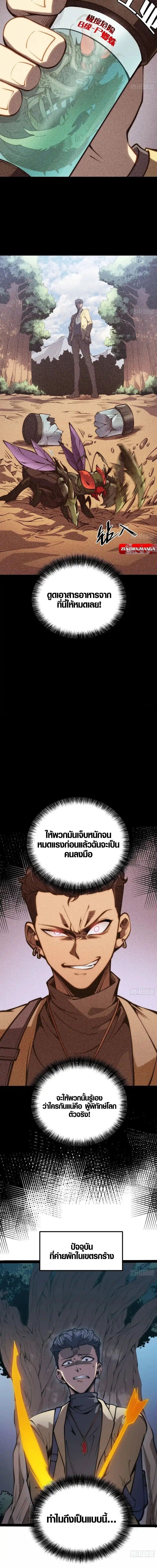 Full-Time Awakening ตอนที่ 52 2