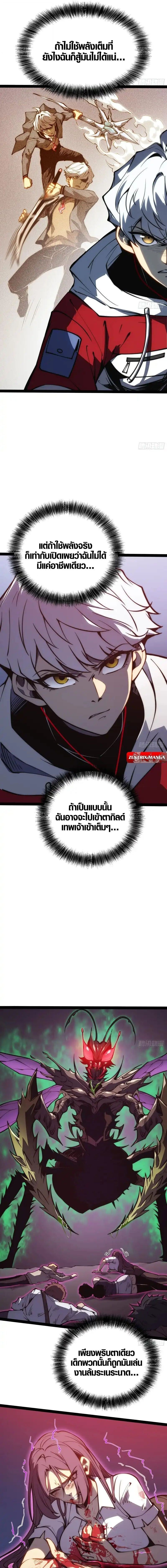 Full-Time Awakening ตอนที่ 52 5