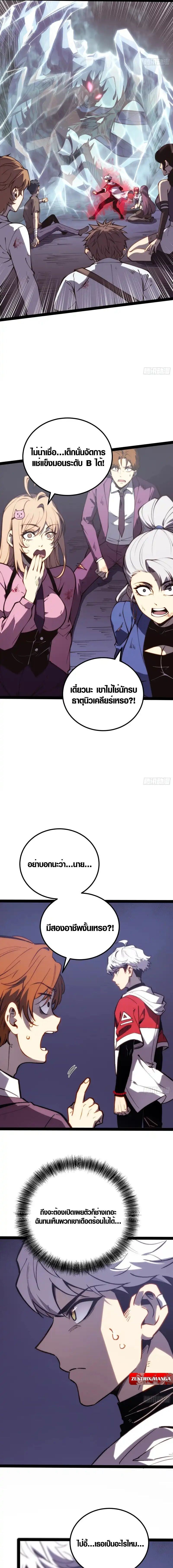 Full-Time Awakening ตอนที่ 53 5