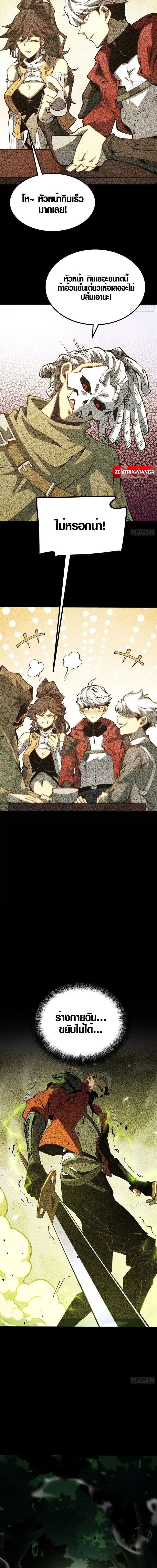 Full-Time Awakening ตอนที่ 54 2