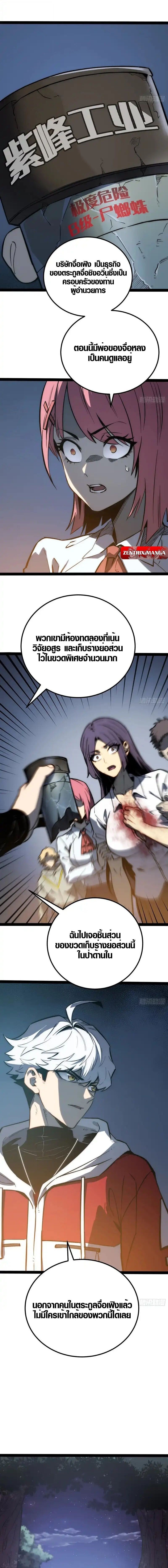 Full-Time Awakening ตอนที่ 54 4