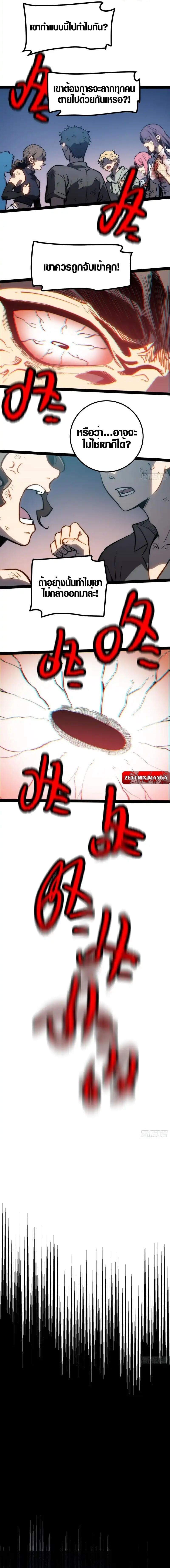 Full-Time Awakening ตอนที่ 54 6