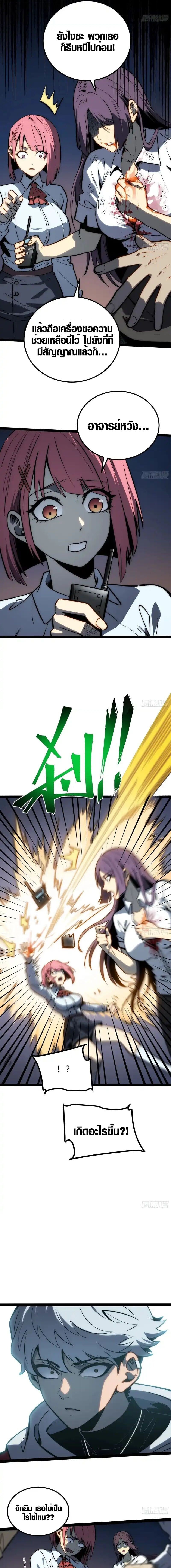 Full-Time Awakening ตอนที่ 54 7