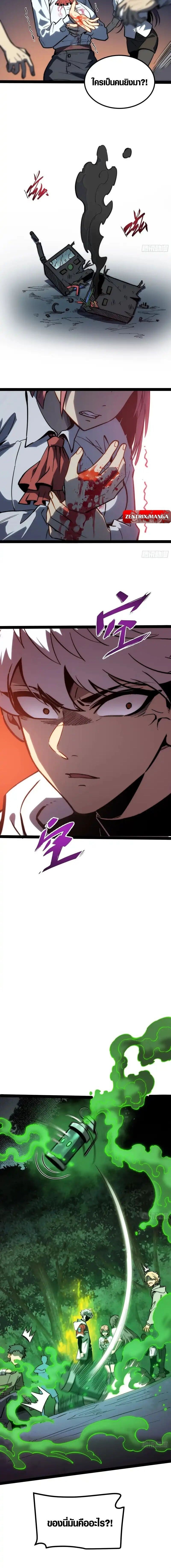 Full-Time Awakening ตอนที่ 54 8