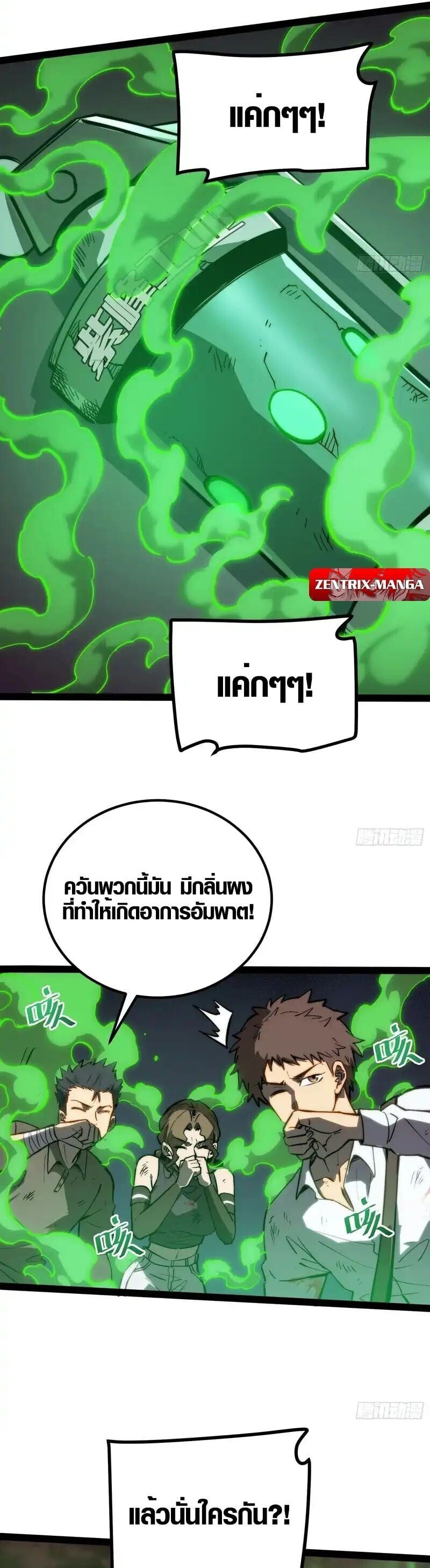 Full-Time Awakening ตอนที่ 54 9