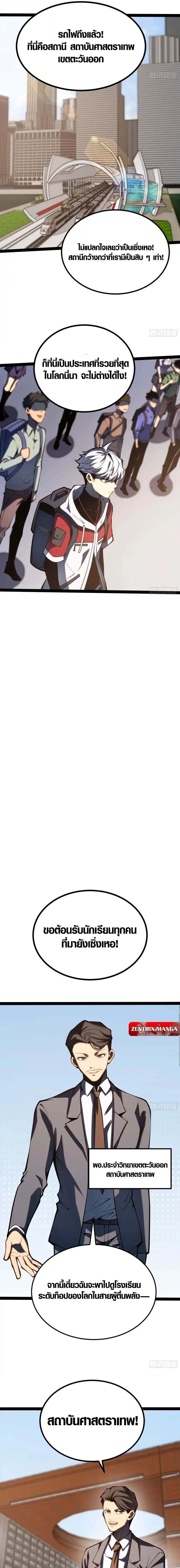 Full-Time Awakening ตอนที่ 62 3