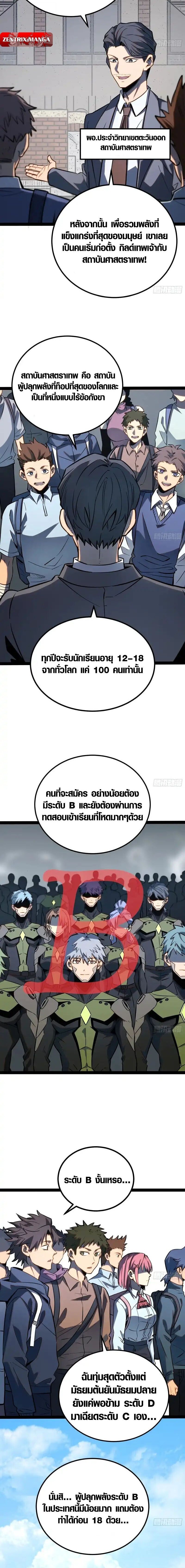 Full-Time Awakening ตอนที่ 62 6