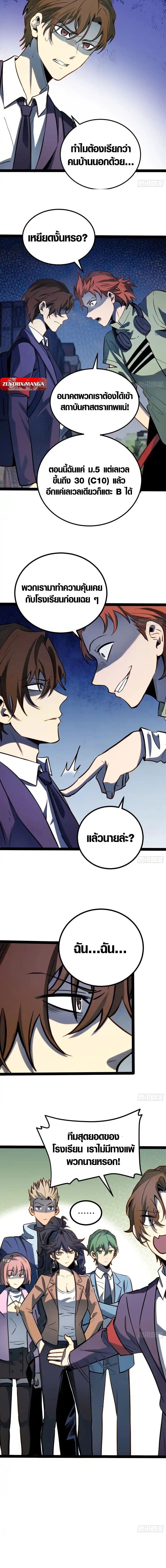 Full-Time Awakening ตอนที่ 64 2