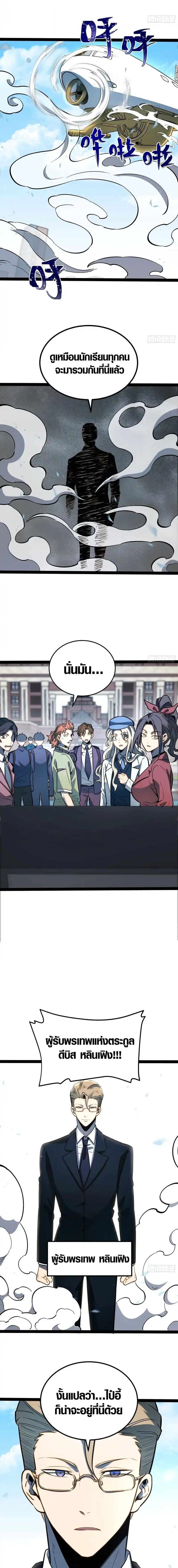 Full-Time Awakening ตอนที่ 64 5