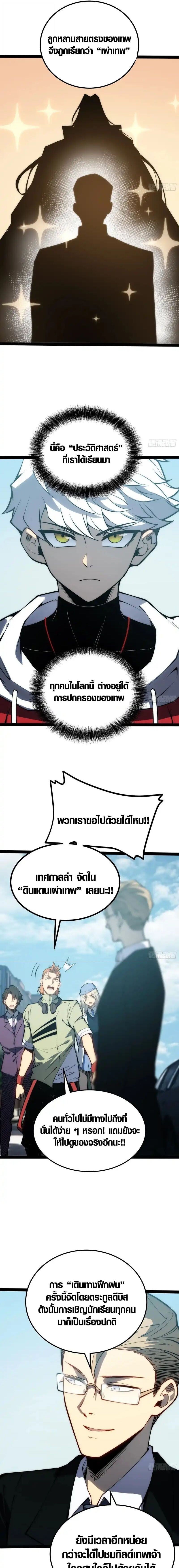 Full-Time Awakening ตอนที่ 65 3