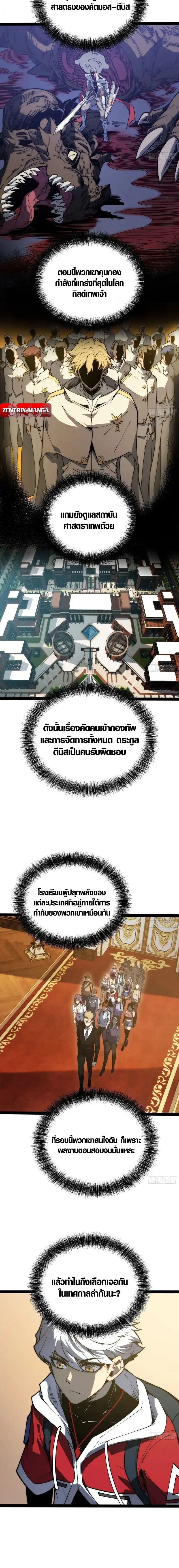 Full-Time Awakening ตอนที่ 65 6