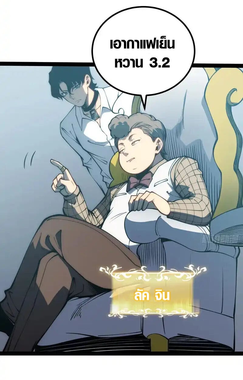 Full-Time Awakening ตอนที่ 66 26
