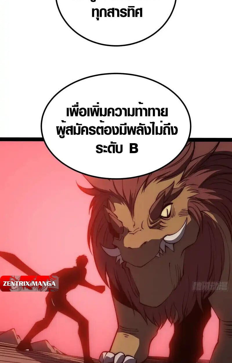 Full-Time Awakening ตอนที่ 66 37